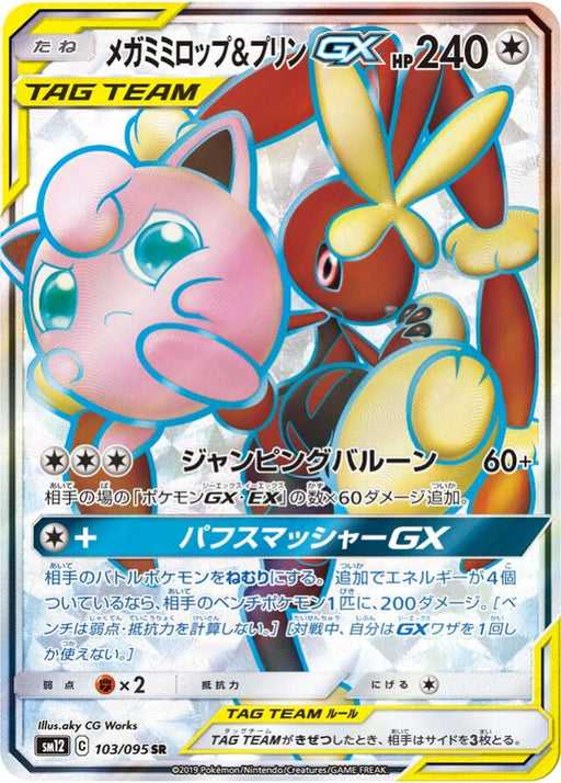 Pokemon Mega Lopunny & Jigglypuff GX SR Alter Genesis sm12 103/095 Japanese Single Card