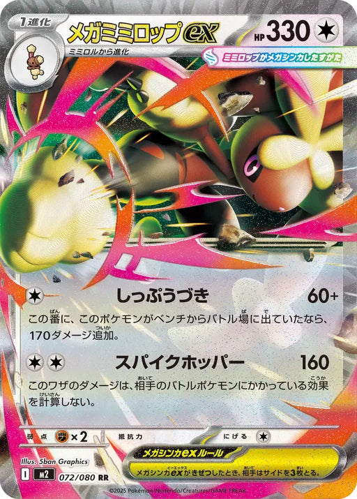 Pokemon Mega Lopunny ex RR Inferno X M2 072/080 Japanese Single Card