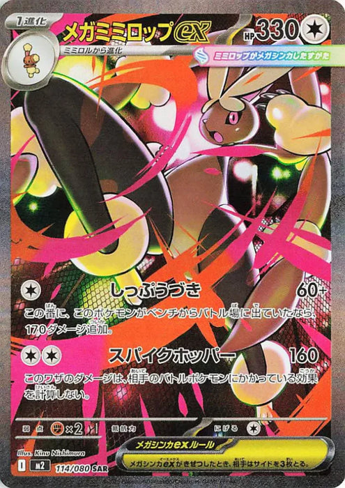 Pokemon Mega Lopunny ex SAR Inferno X M2 114/080 Japanese Single Card