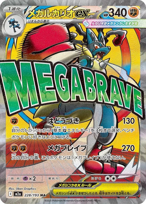 Pokemon Mega Lucario ex MA Mega Dream ex High Class m2a 228/193 Japanese Single Card