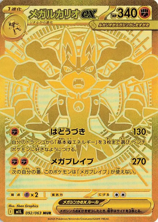 Pokemon Mega Lucario ex MUR Mega Brave M1L 092/063 Japanese Single Card