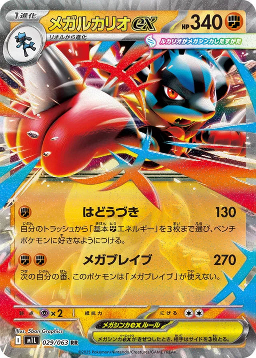 Pokemon Mega Lucario ex RR Mega Brave M1L 029/063 Japanese Single Card