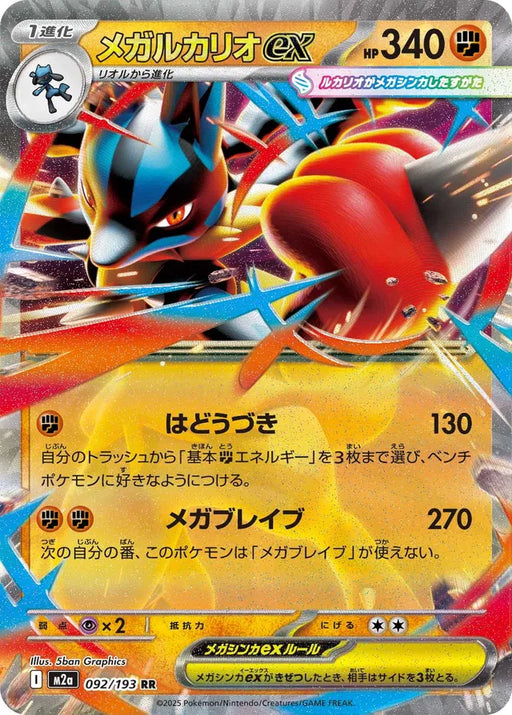 Pokemon Mega Lucario ex RR Mega Dream ex High Class m2a 092/193 Japanese Single Card