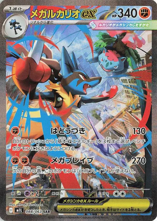 Pokemon Mega Lucario ex SAR Mega Brave M1L 088/063 Japanese Single Card
