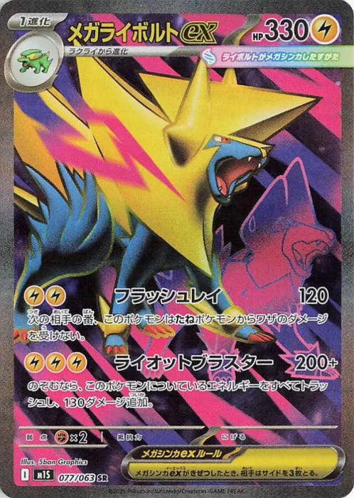 Pokemon Mega Manectric ex SR Mega Symphonia M1S 077/063 Japanese Single Card