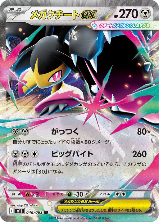 Pokemon Mega Mawile ex RR Mega Brave M1L 046/063 Japanese Single Card