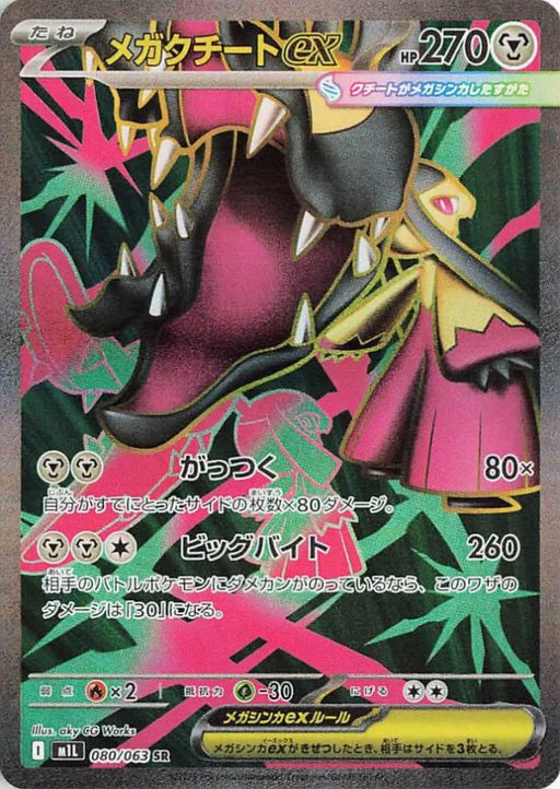 Pokemon Mega Mawile ex SR Mega Brave M1L 080/063 Japanese Single Card