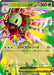 Pokemon Mega Meganium ex RR Mega Evolution Start Deck 100 MC 018/742 Japanese Single Card