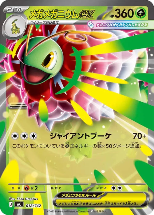Pokemon Mega Meganium ex RR Non Holo Mega Evolution Start Deck 100 MC 018/742 Japanese Single Card