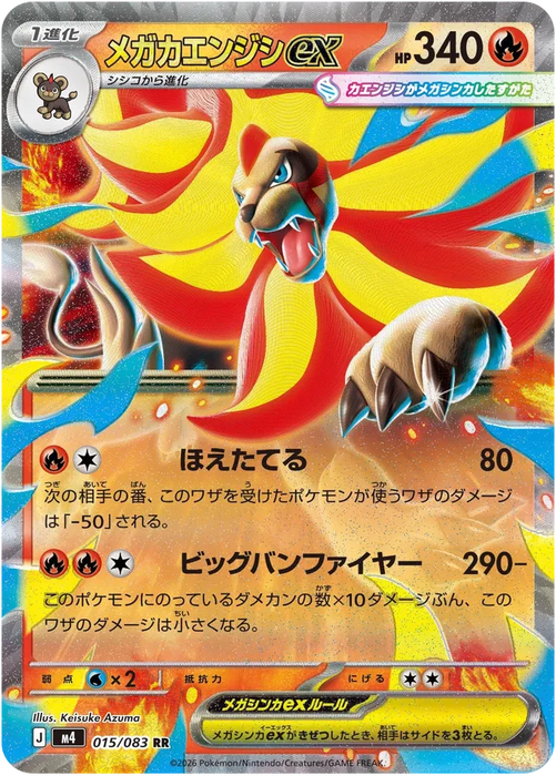 Pokemon Mega Pyroar ex RR Ninja Spinner M4 015/083 Japanese Single Card