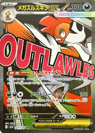 Pokemon Mega Scrafty ex MA Mega Dream ex High Class m2a 231/193 Japanese Single Card