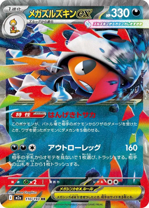 Pokemon Mega Scrafty ex RR Mega Dream ex High Class m2a 110/193 Japanese Single Card