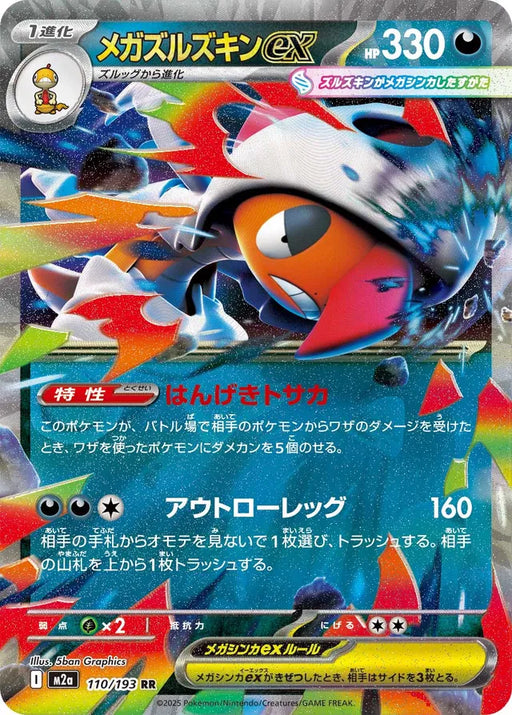 Pokemon Mega Scrafty ex RR Mega Dream ex High Class m2a 110/193 Japanese Single Card