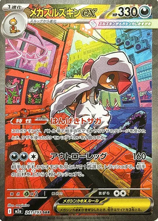 One Pokemon Mega Scrafty ex SAR Mega Dream ex High Class m2a 241/193 Japanese Single Card.