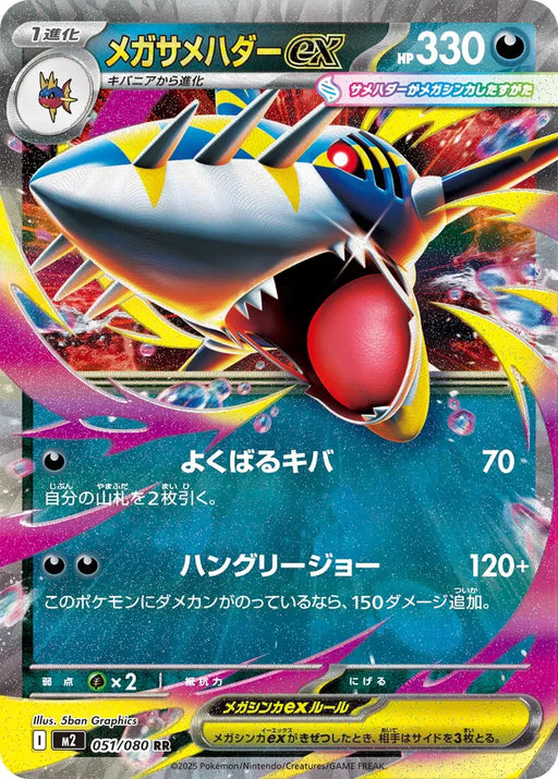 Pokemon Mega Sharpedo ex RR Inferno X M2 051/080 Japanese Single Card