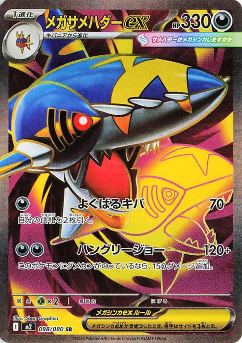 Pokemon Mega Sharpedo ex SR Inferno X M2 098/080 Japanese Single Card