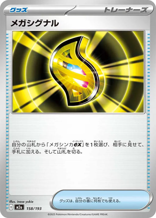 Pokemon Mega Signal Non Holo Mega Dream ex High Class m2a 158/193 Japanese Single Card