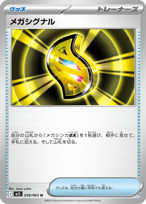 Pokemon Mega Signal Non Holo Mega Symphonia M1S 058/063 Japanese Single Card