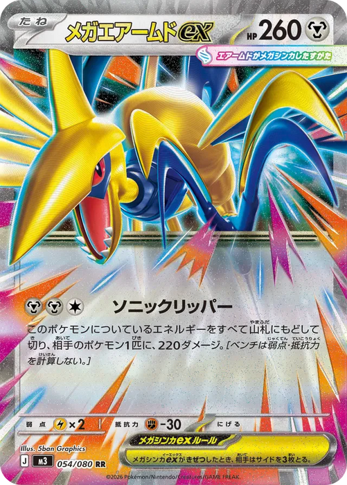 Pokemon Mega Skarmory ex RR Mega Evolution Nihil Zero M3 054/080 Japanese Single Card