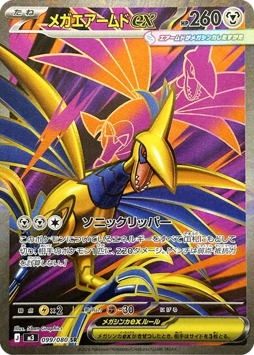 Pokemon Mega Skarmory ex SR Mega Evolution Nihil Zero M3 099/080 Japanese Single Card