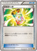 Pokemon Mega Turbo Non Holo Emerald Break xy6 071/078 Japanese Single Card
