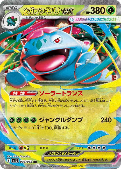 Pokemon Mega Venusaur ex RR Mega Brave M1L 003/063 Japanese Single Card