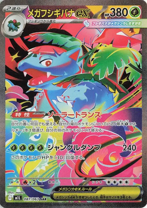 Pokemon Mega Venusaur ex SAR Mega Brave M1L 087/063 Japanese Single Card