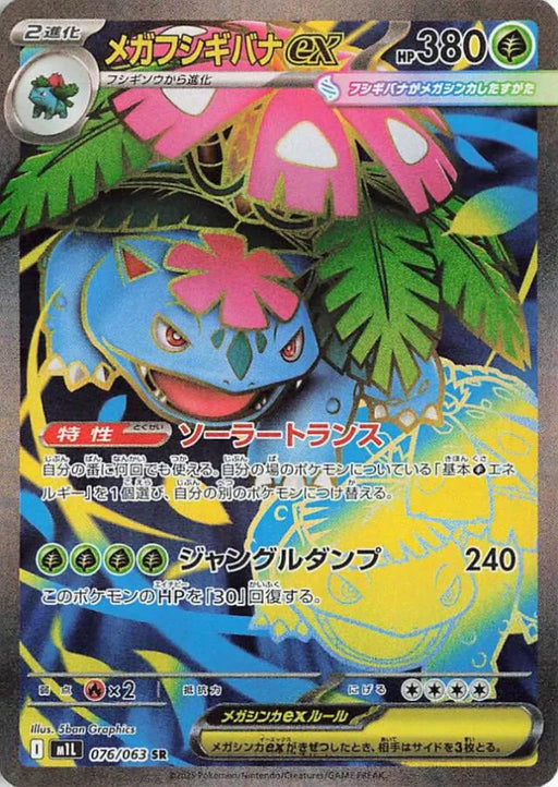 Pokemon Mega Venusaur ex SR Mega Brave M1L 076/063 Japanese Single Card