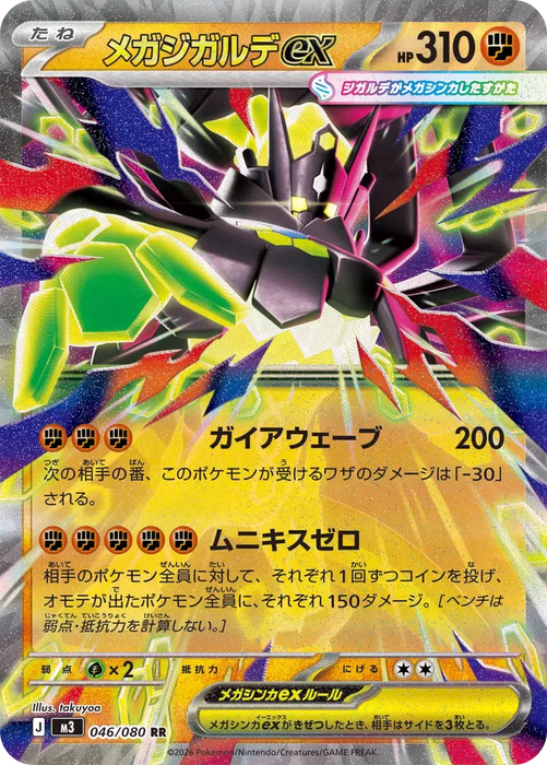 Pokemon Mega Zygarde RR Mega Evolution Nihil Zero M3 046/080 Japanese Single Card