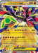 Pokemon Mega Zygarde RR Mega Evolution Nihil Zero M3 046/080 Japanese Single Card