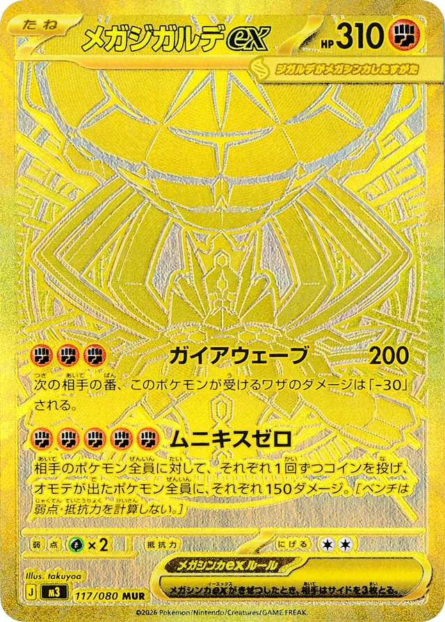 pokemon mega zygarde card Pokemon Mega Zygarde ex MUR Mega Evolution Nihil Zero M3 117/080 Japan —  Japan2UK