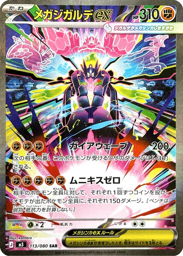 Pokemon Mega Zygarde ex SAR Mega Evolution Nihil Zero M3 113/080 Japan —  Japan2UK