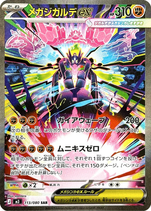 zygarde pokemon card vmax Pokemon Mega Zygarde ex SAR Mega Evolution Nihil Zero M3 113/080 Japan — Japan2UK