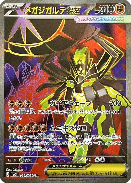 Pokemon Mega Zygarde ex SR Mega Evolution Nihil Zero M3 097/080 Japanese Single Card