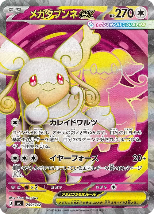 Pokemon Mega audino SR Mega Evolution Start Deck 100 MC 759/742 Japanese Single Card