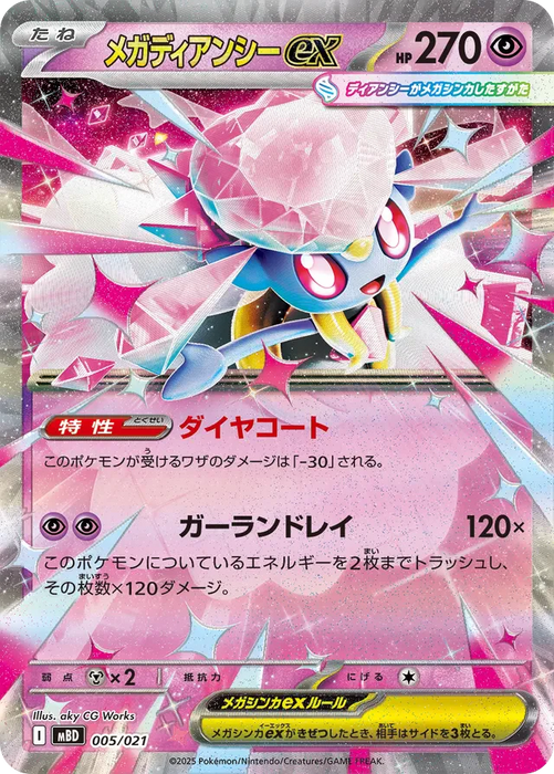 Pokemon Mega Diancie Ex RR Mega Diancie ex Starter Set MBD 005/021 Japanese Single Card