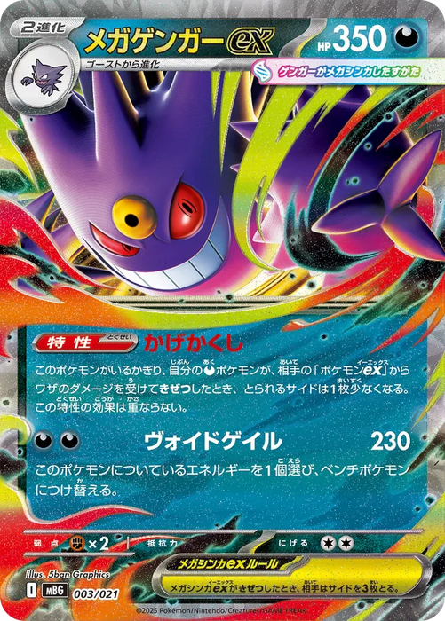 Pokemon Mega Gengar RR Mega Gengar ex Starter Set MBG 003/021 Japanese Single Card