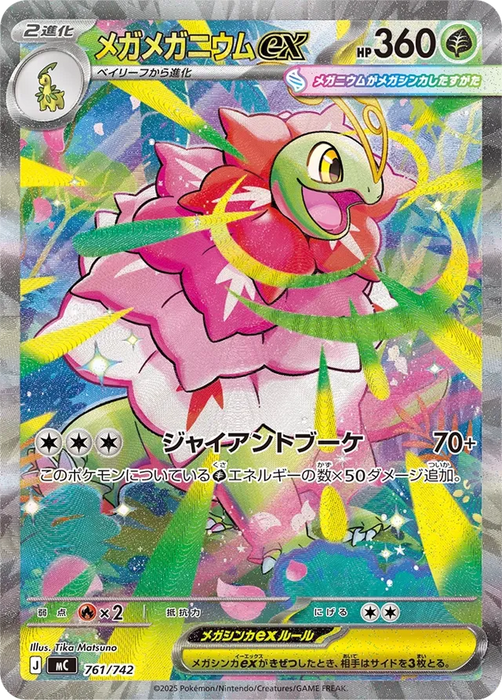 Pokemon Mega Meganium SAR Mega Evolution Start Deck 100 MC 761/742 Japanese Single Card