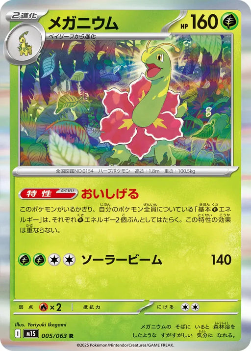 Pokemon Meganium Holo Mega Symphonia M1S 005/063 Japanese Single Card