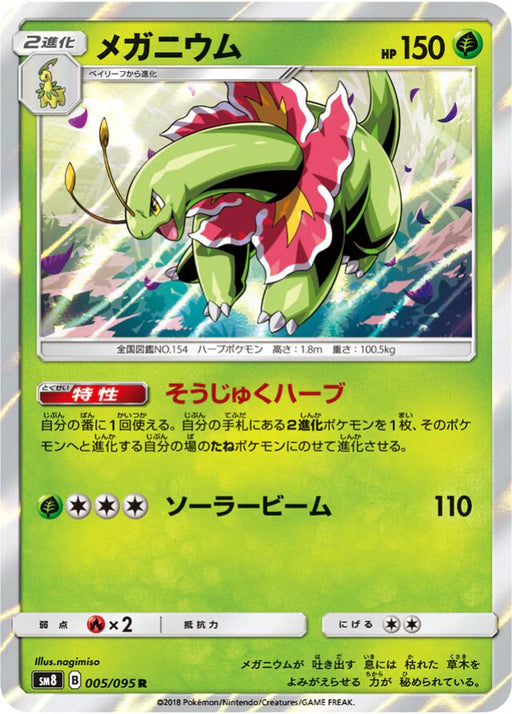 Pokemon Meganium Holo Super Burst Impact sm8 005/095 Japanese Single Card