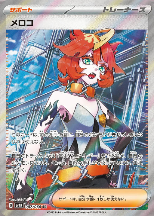 Pokemon Mela SR Ancient Roar sv4K 087/066 Japanese Single Card