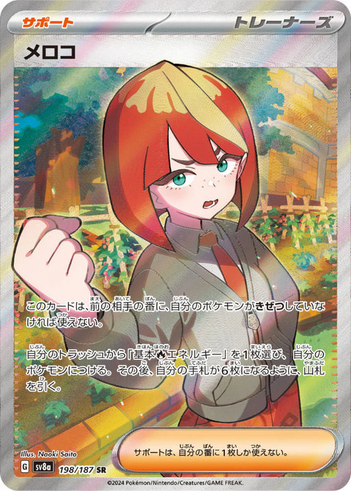 Pokemon Eeveelutions Mela SR Terastal Festival sv8a 198/187 Japanese Single Card