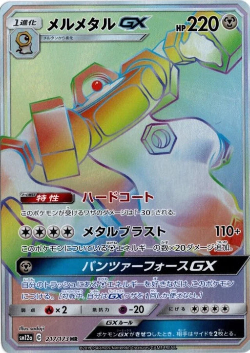 Pokemon Melmetal GX HR Tag Team GX All Stars High Class sm12a 217/173 Japanese Single Card