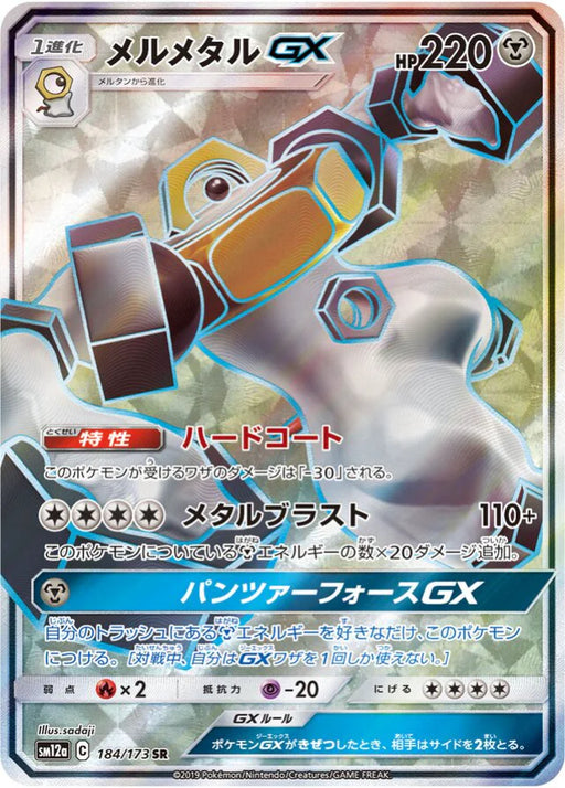 Pokemon Melmetal GX SR Tag Team GX All Stars High Class sm12a 184/173 Japanese Single Card