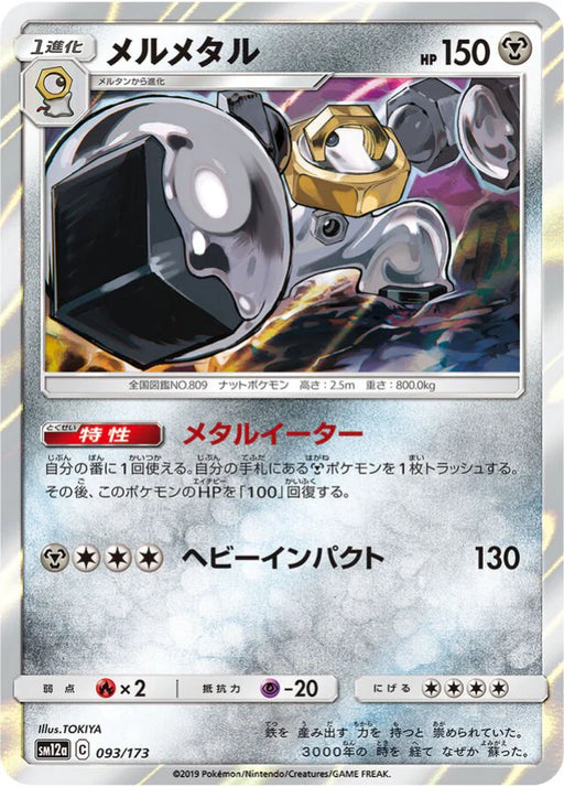 Pokemon Melmetal Holo Tag Team GX All Stars High Class sm12a 093/173 Japanese Single Card