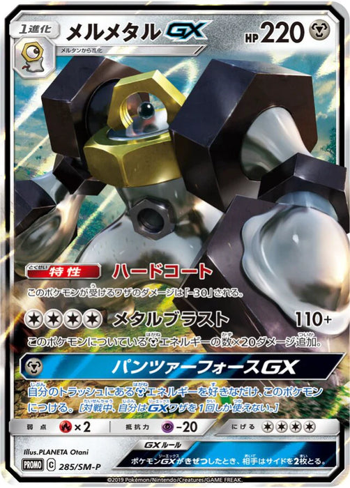 Pokemon Melmetal Holo Melmetal Metal Set Promo 285/SM-P Japanese Single Card