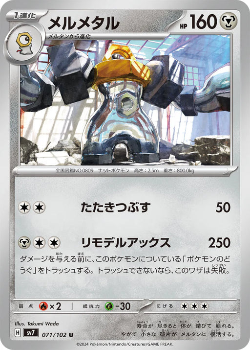 Pokemon Melmetal Non Holo Stellar Miracle sv7 071/102 Japanese Single Card