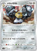 Pokemon Melmetal Non Holo V Starter Decks sD 069/127 Japanese Single Card
