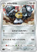 Pokemon Melmetal Non Holo Zacian And Zamazenta Vs Eternatus Special Deck Set sJ 015/028 Japanese Single Card