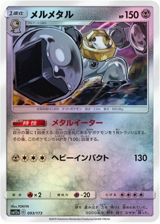 One Pokemon Melmetal Reverse Holo Tag Team GX All Stars High Class sm12a 093/173 Japanese Single Card.